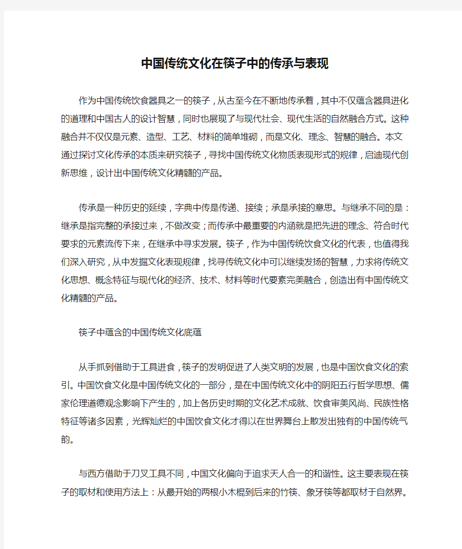 中国传统文化在筷子中的传承与表现