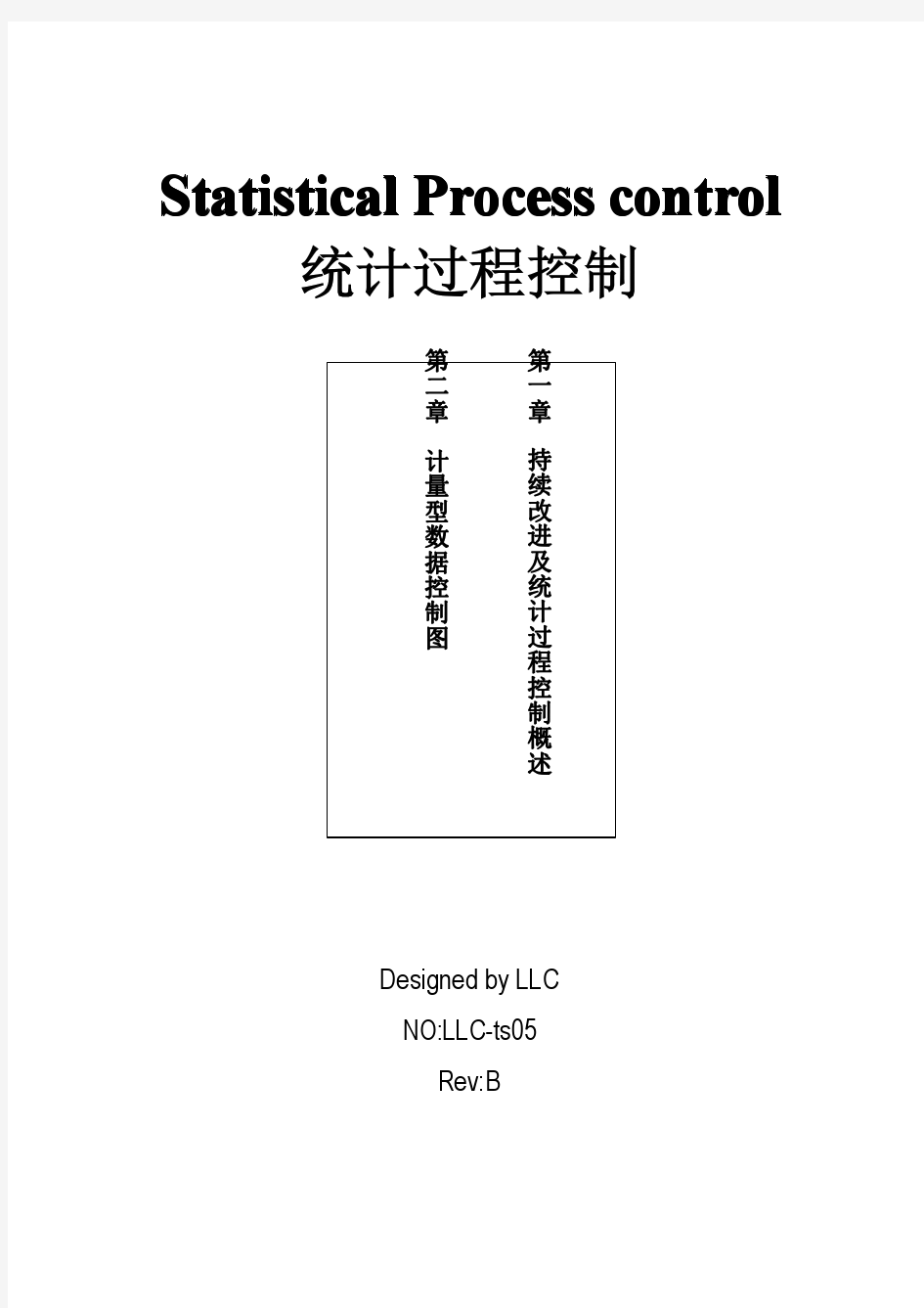 SPC-(Statistical Process control)统计过程控制