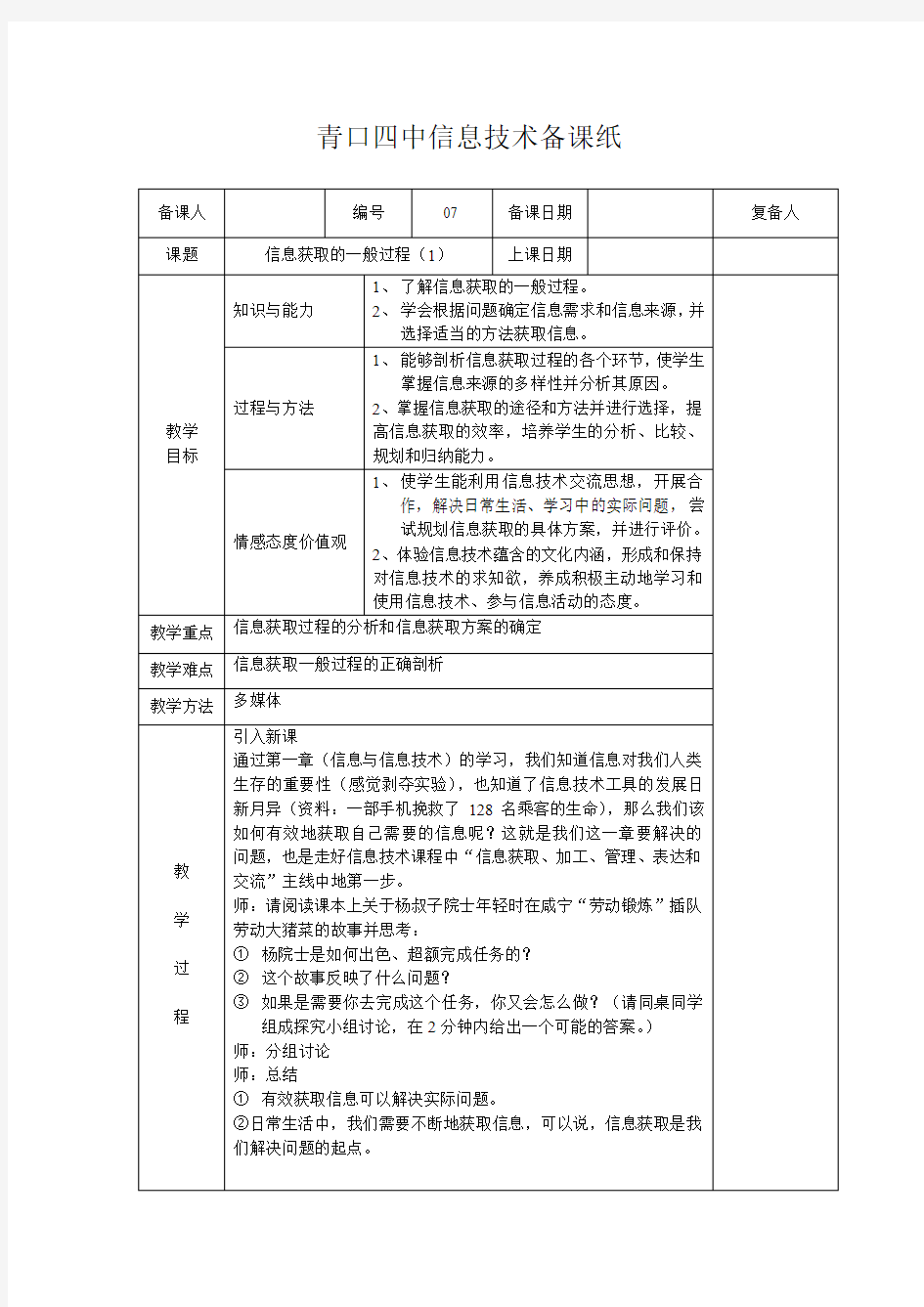 信息获取的一般过程(1)