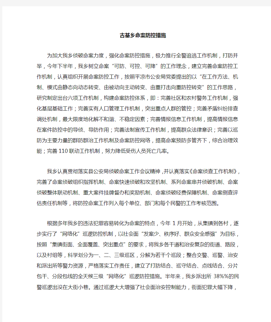 命案防控措施