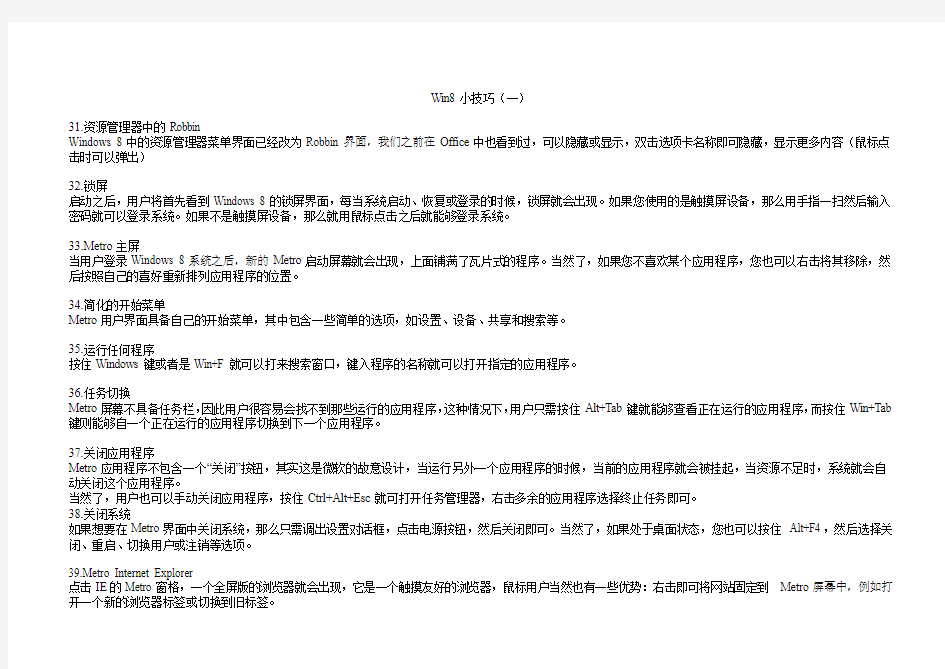 Win8小技巧(一)