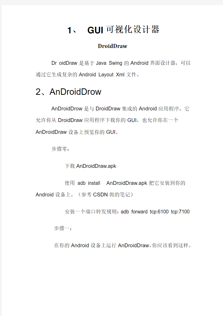 DroidDraw学习笔记(中文)
