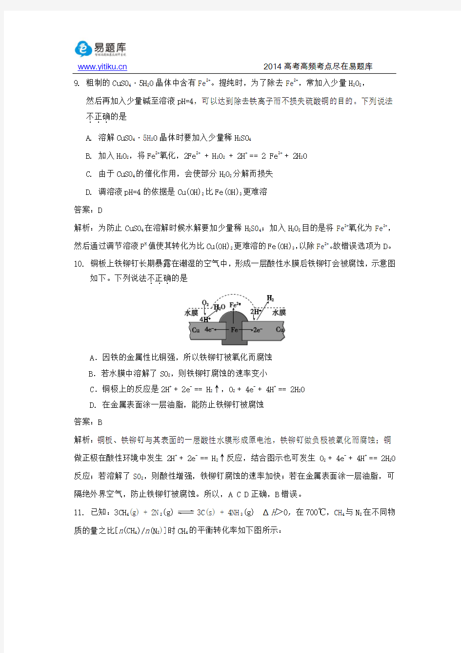 2014北京朝阳高三二模化学试卷与解析(易题库教研团队出品)