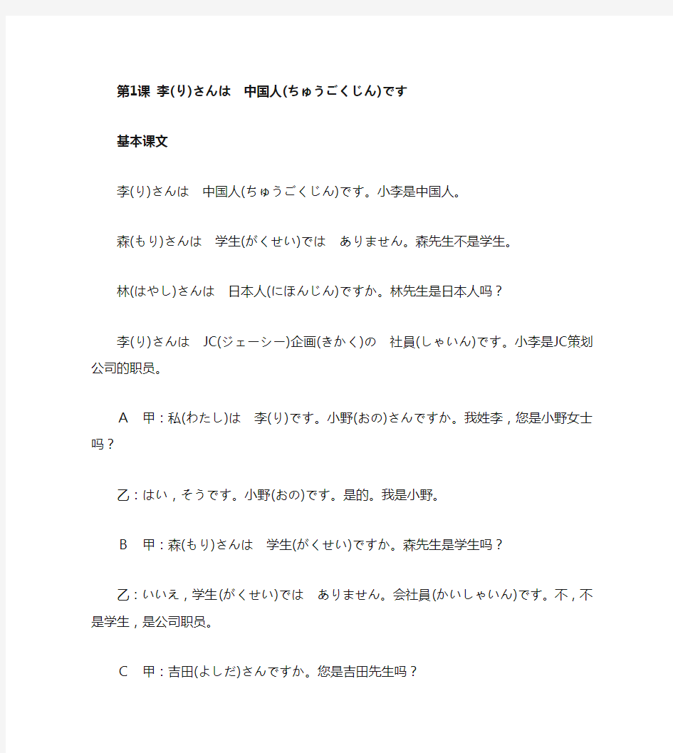 新版标准日本语初级上册课文(附中文对照)