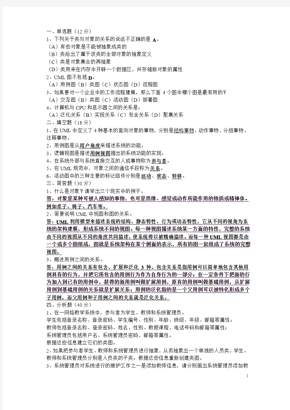 桂林电子科技大学信息科技学院08级UML复习资料