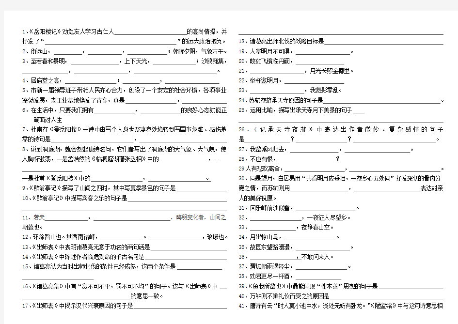 北师大版九年级语文全册册古诗文默写