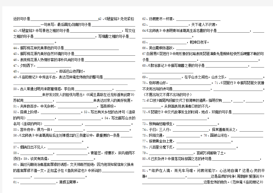 北师大版九年级语文全册册古诗文默写