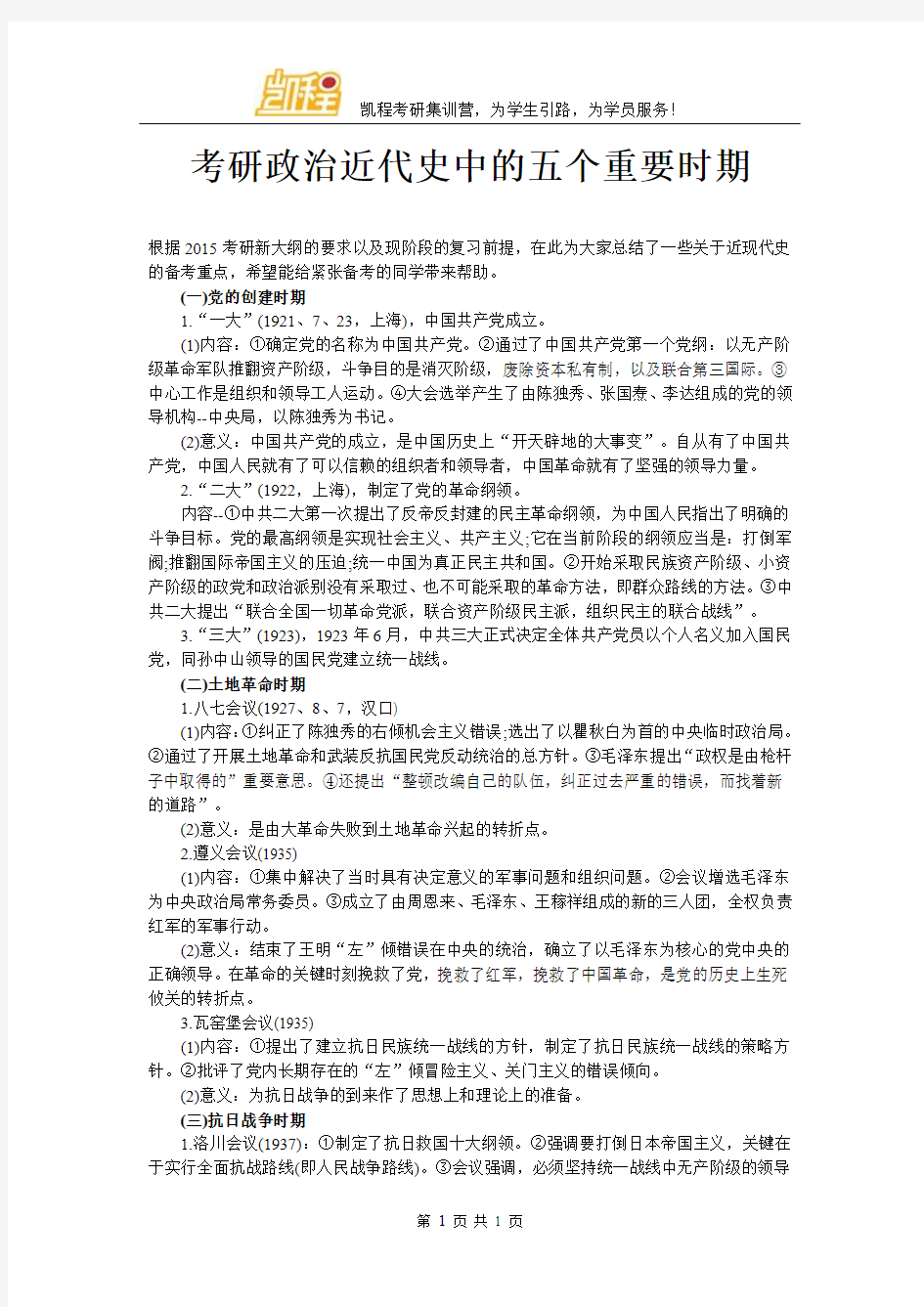 考研政治近代史中的五个重要时期