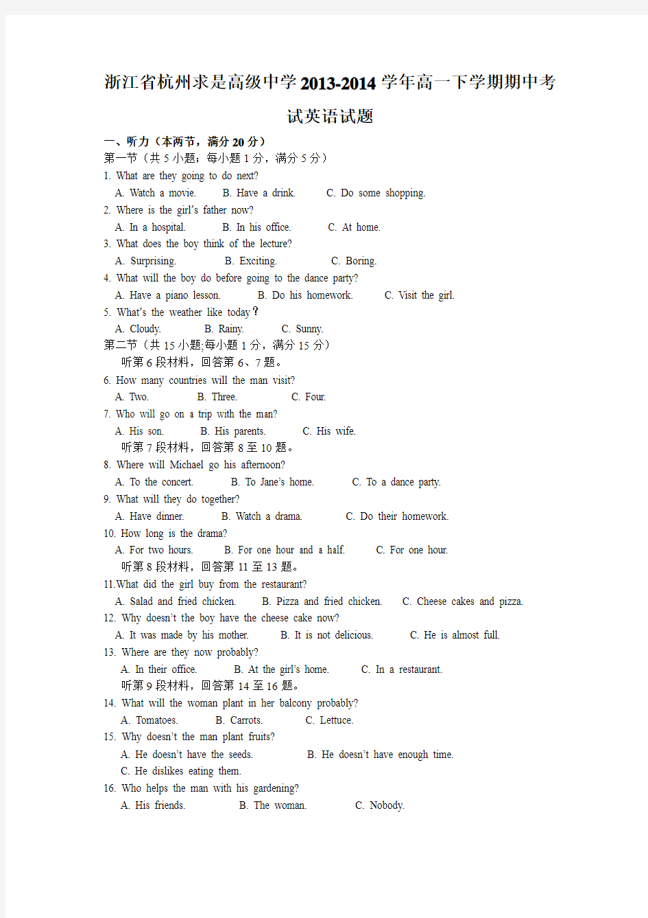 浙江省杭州求是高级中学2013-2014学年高一下学期期中考试英语试题