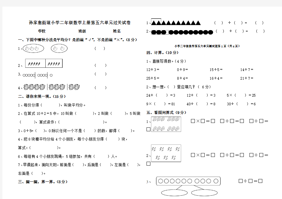 青岛版小学二年级数学上册第五、六单元测试题