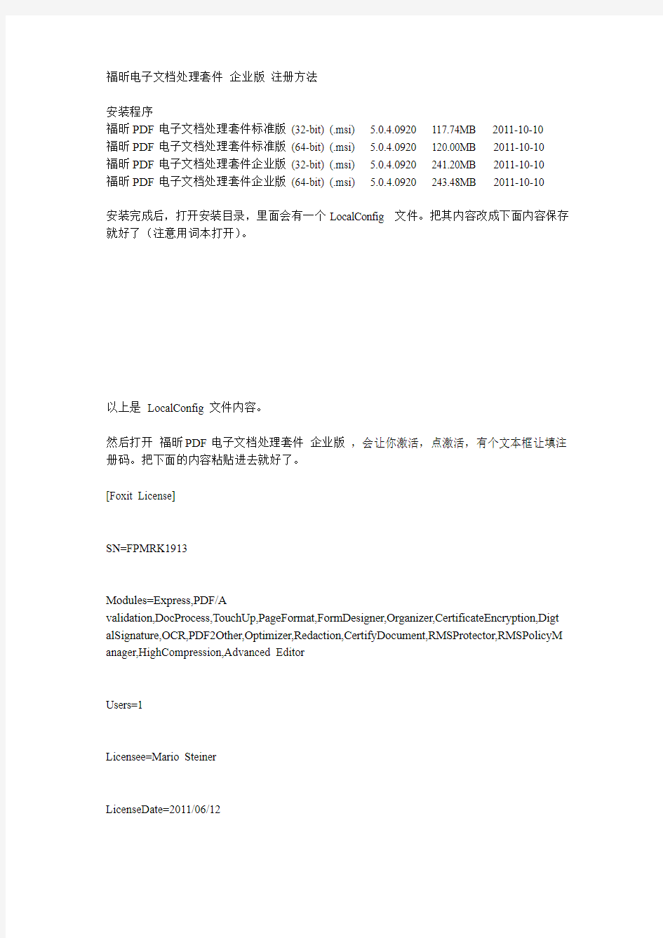 福昕电子文档处理套件 企业版 注册方法