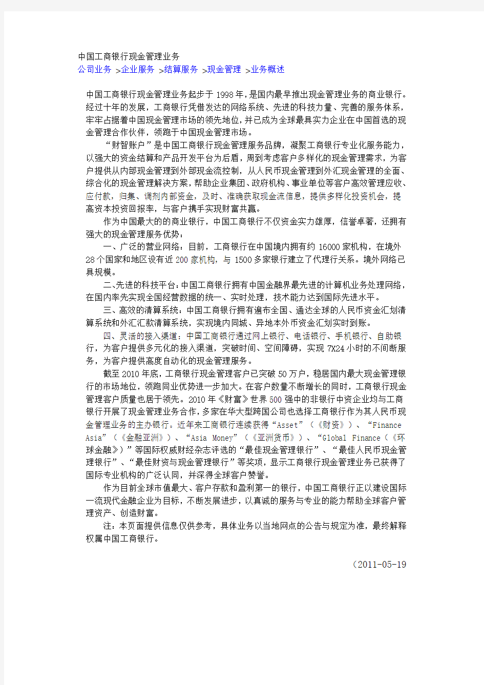 中国工商银行现金管理业务