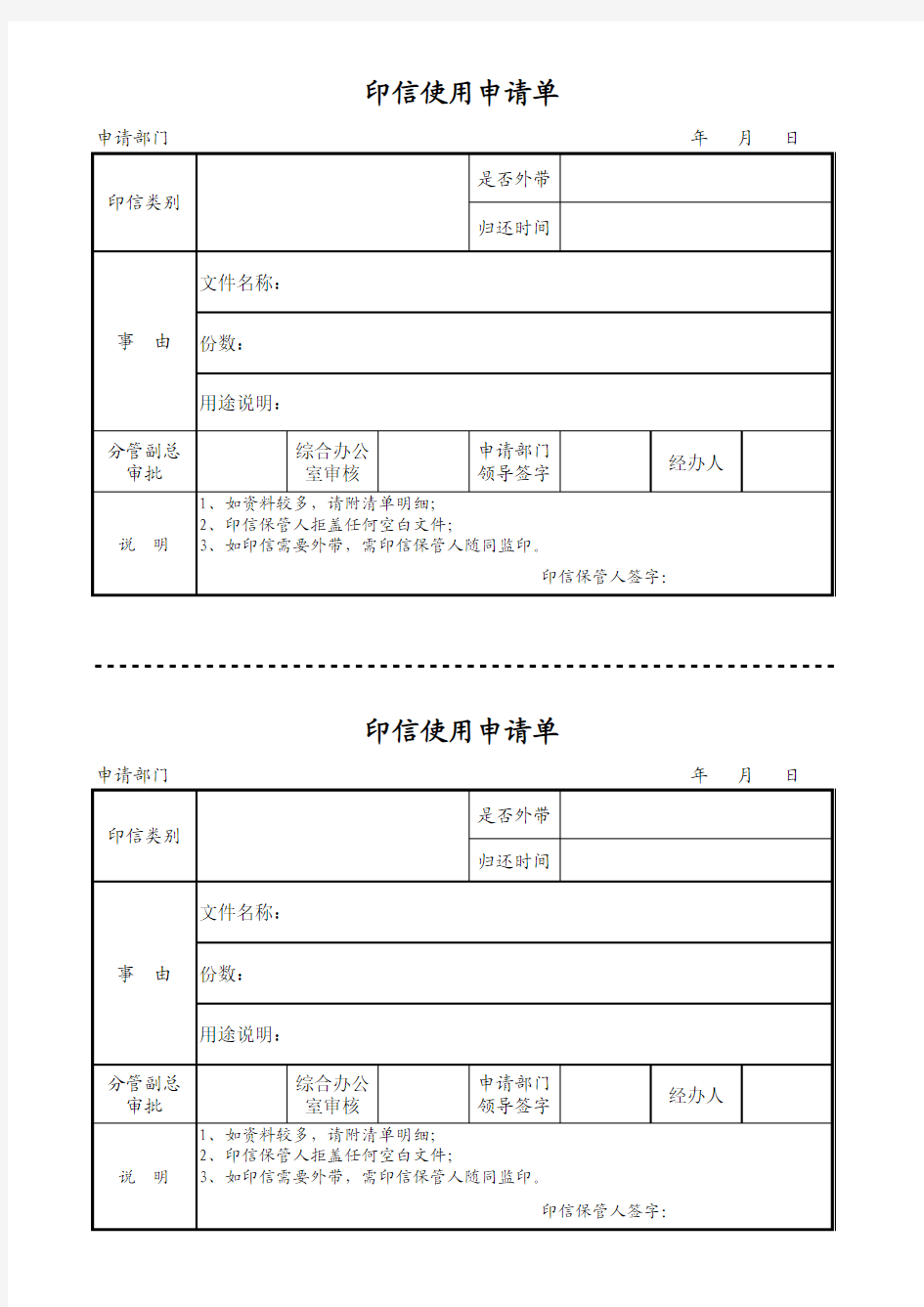 印信使用申请单