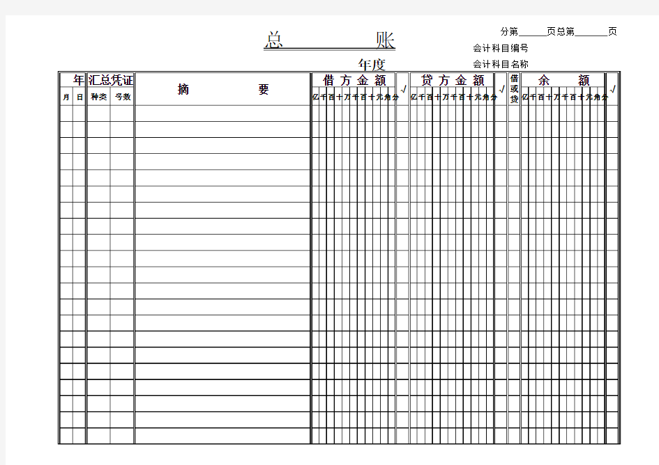 总账明细账本模板