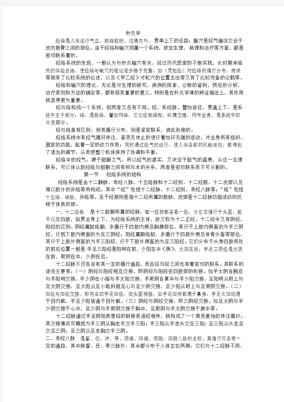 经络是人体运行气血