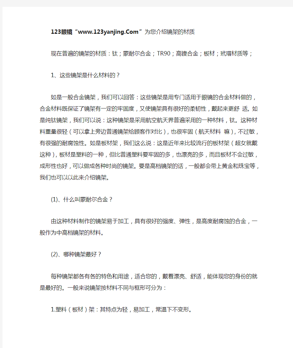 镜架材质介绍