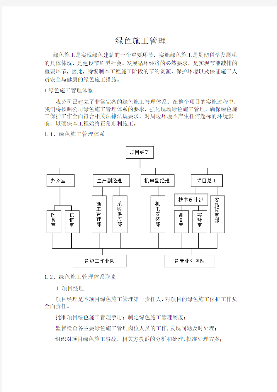 绿色施工措施