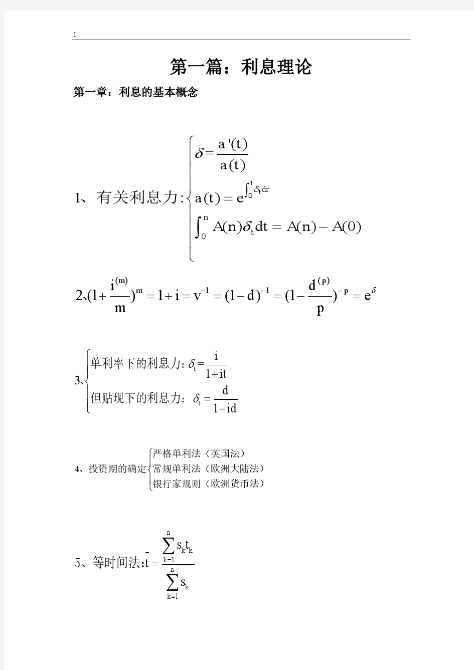 金融数学课本知识精粹