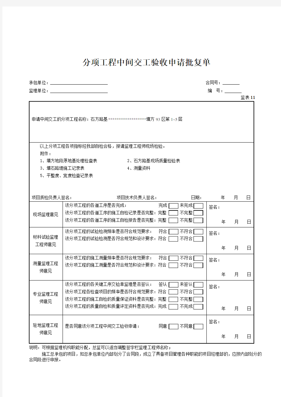 土石方路基资料范本