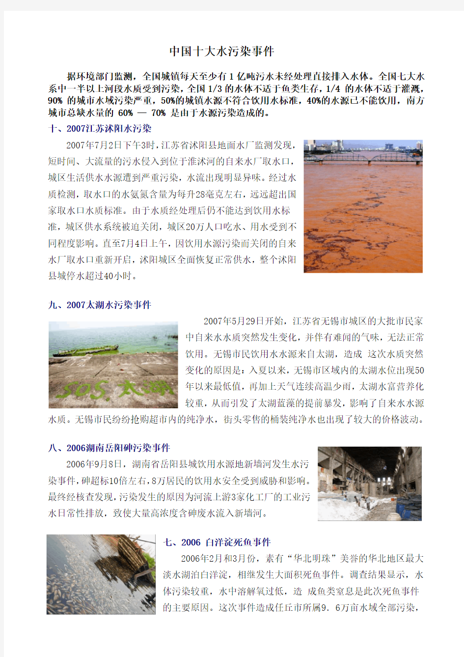 中国十大水污染事件