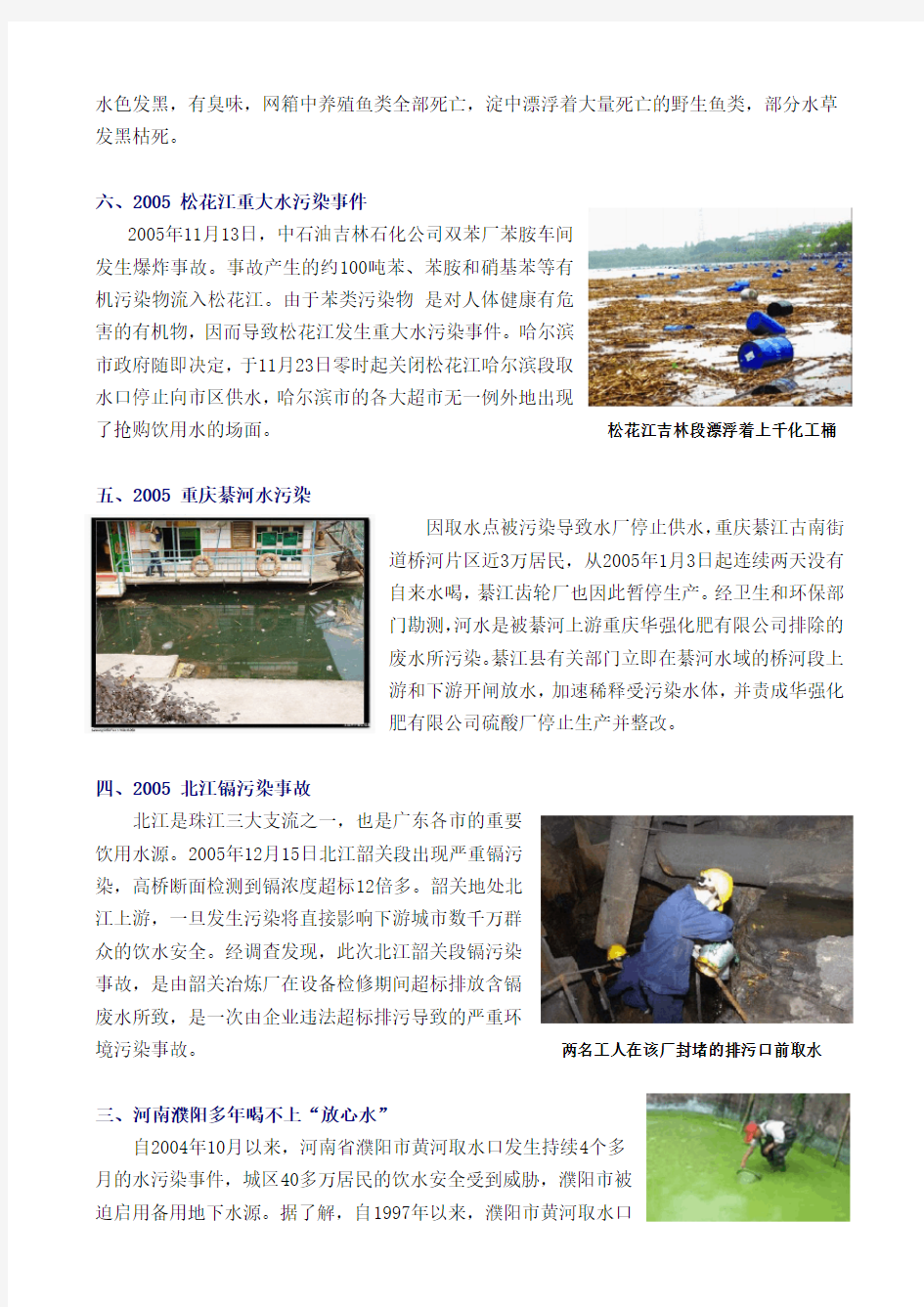中国十大水污染事件