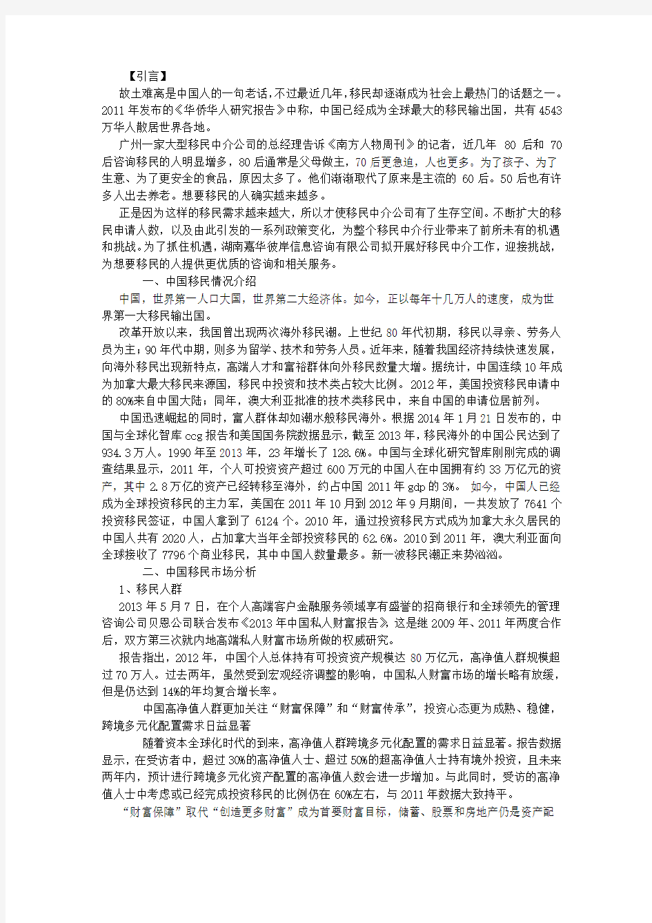 移民中介可行性报告 (1000字)