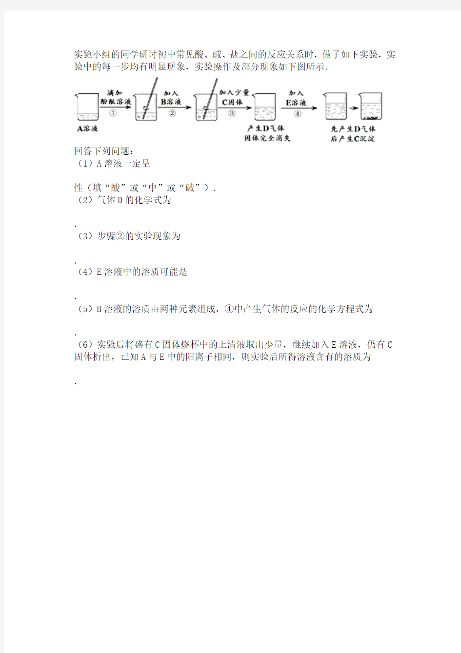 实验小组的同学研讨初中常见酸碱盐之间的反应关系