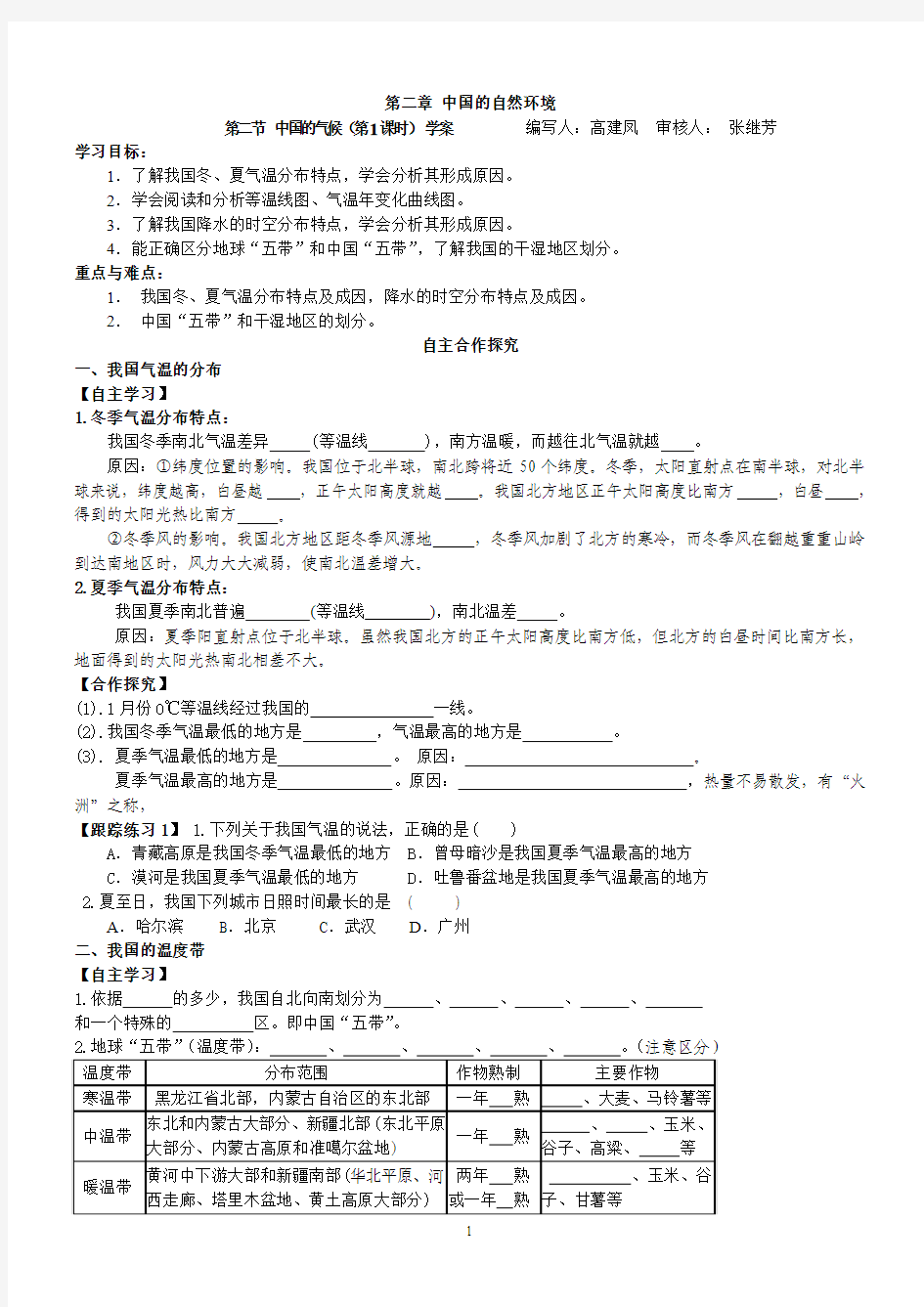 中国的气候1