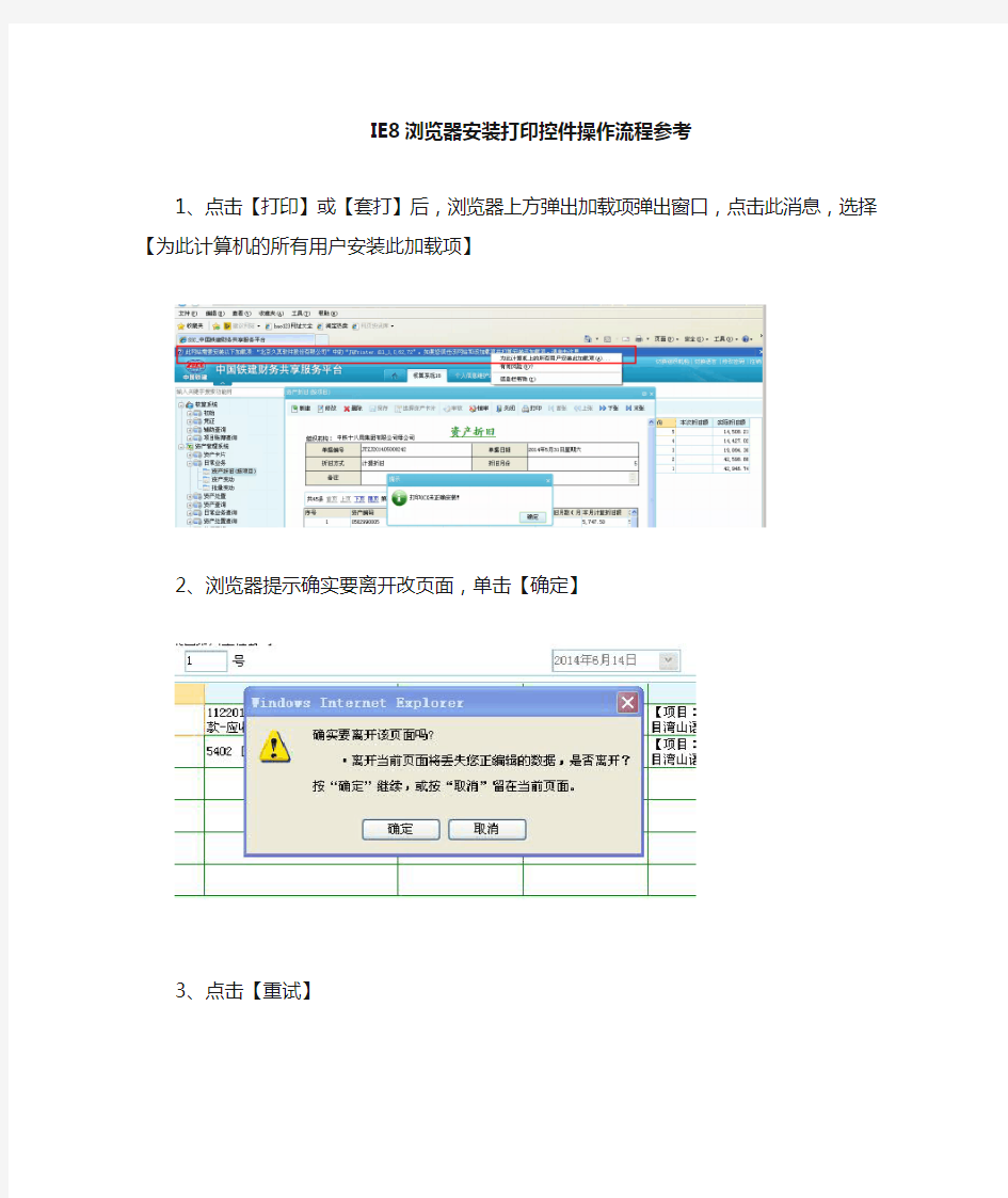 久其软件中国铁建财务共享平台ocx控件IE8浏览器打印控件初始安装流程参考_140702