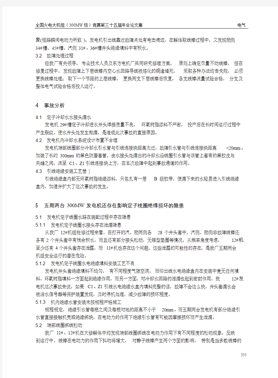 发电机定子线圈故障分析