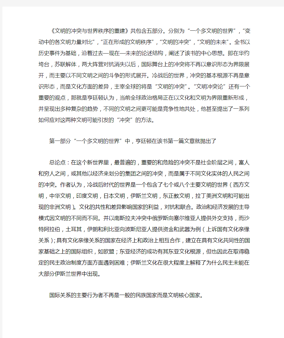 文明的冲突与世界秩序的重建 读书笔记