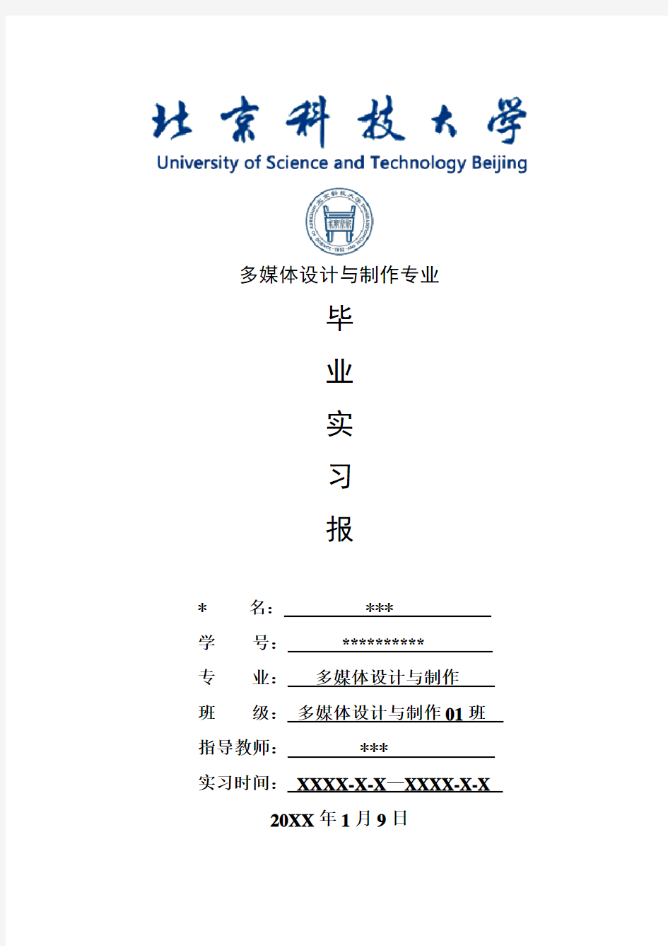 多媒体设计与制作专业毕业实习报告范文