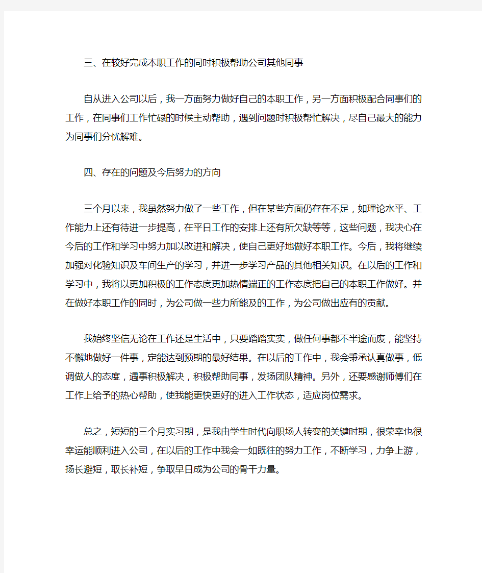 化验员实习期总结