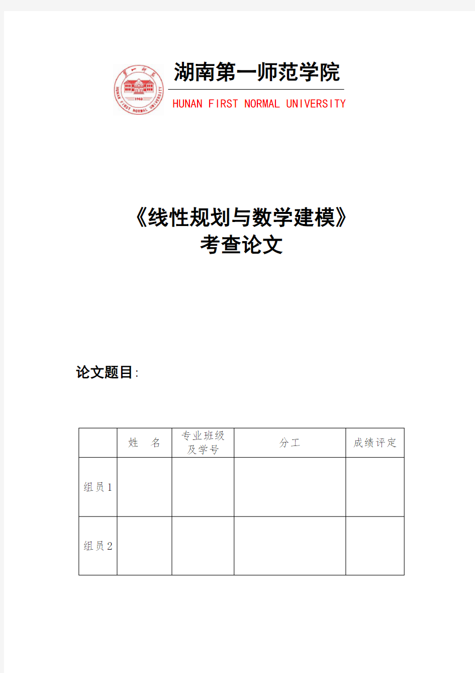 2016数学建模论文写作模板(必须按这个模板提交)