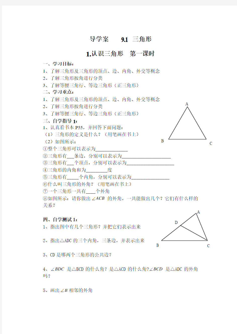 《多边形》全章导学案