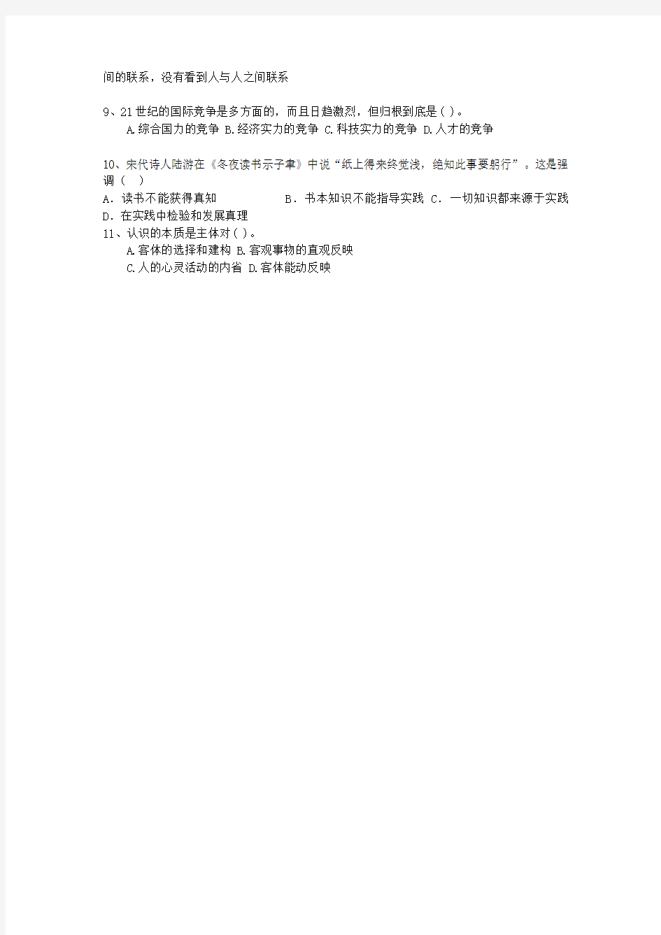 2013贵州省事业单位考试公共基础必过技巧