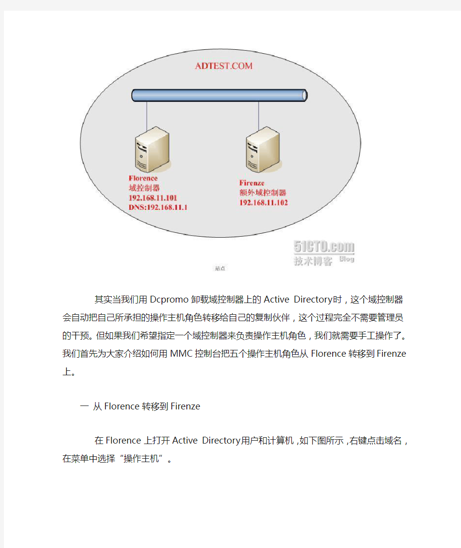 ad域操作主机角色的转移