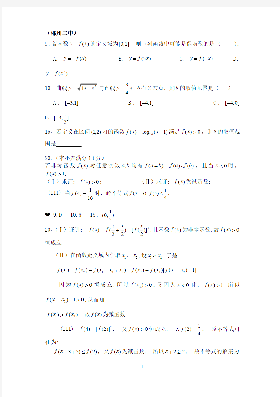 高一数学期末压轴题2(包含全国各重点中学模拟题和全国各地期末试卷)