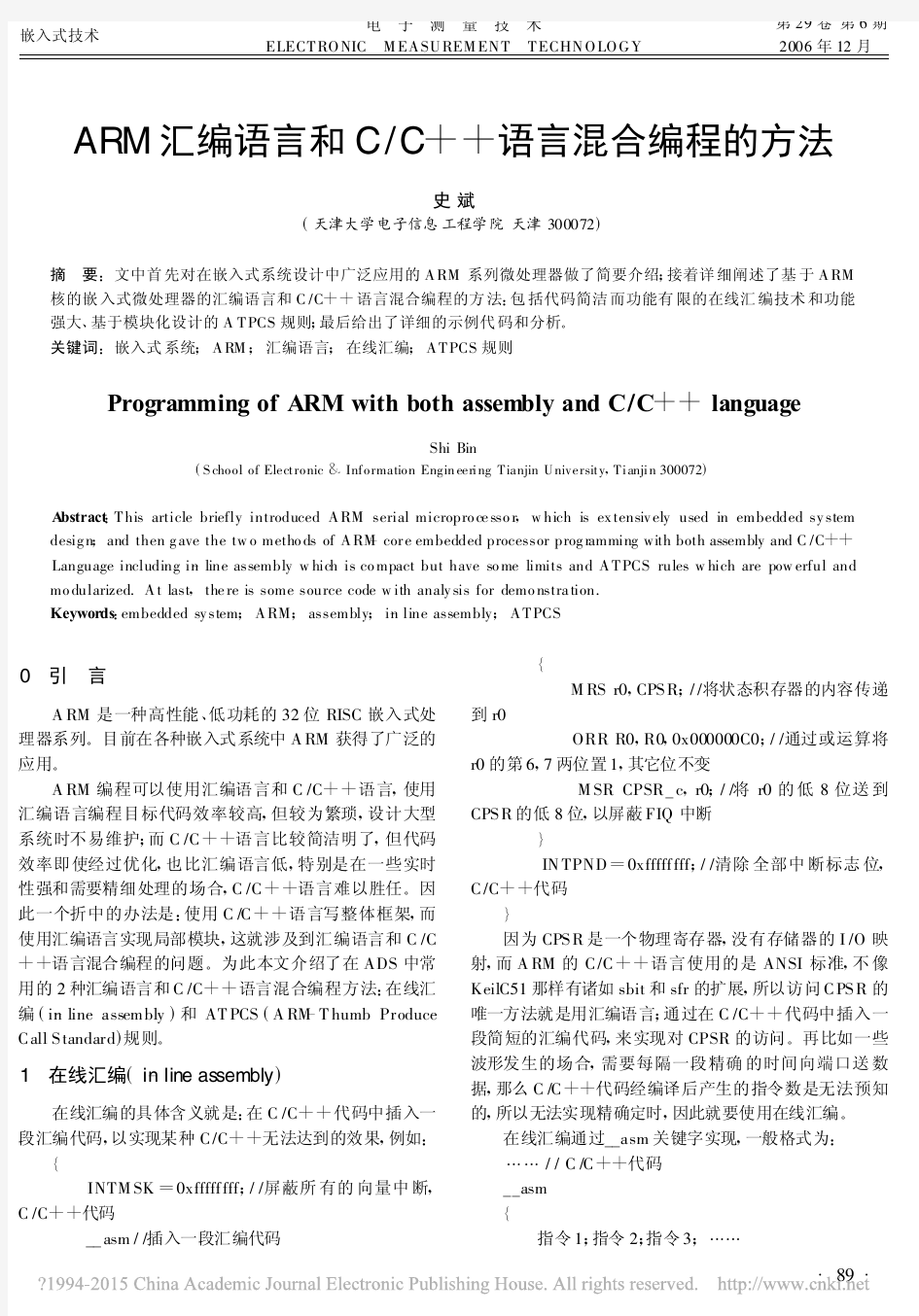 ARM汇编语言和C_C_语言混合编程的方法_史斌