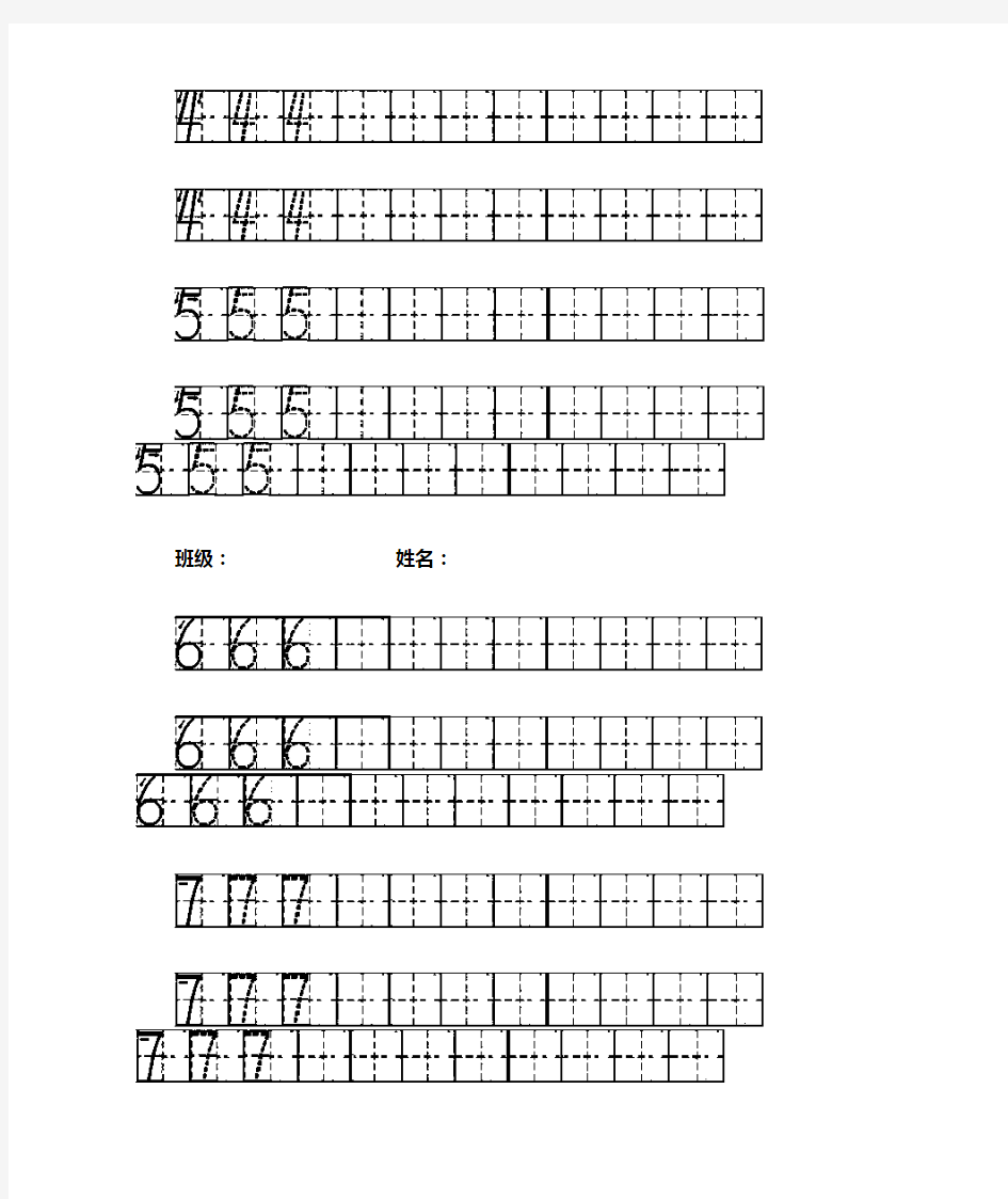 数字练习卡(黑白版)