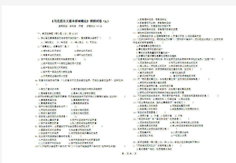 马克思基本原理期末考试试卷及答案