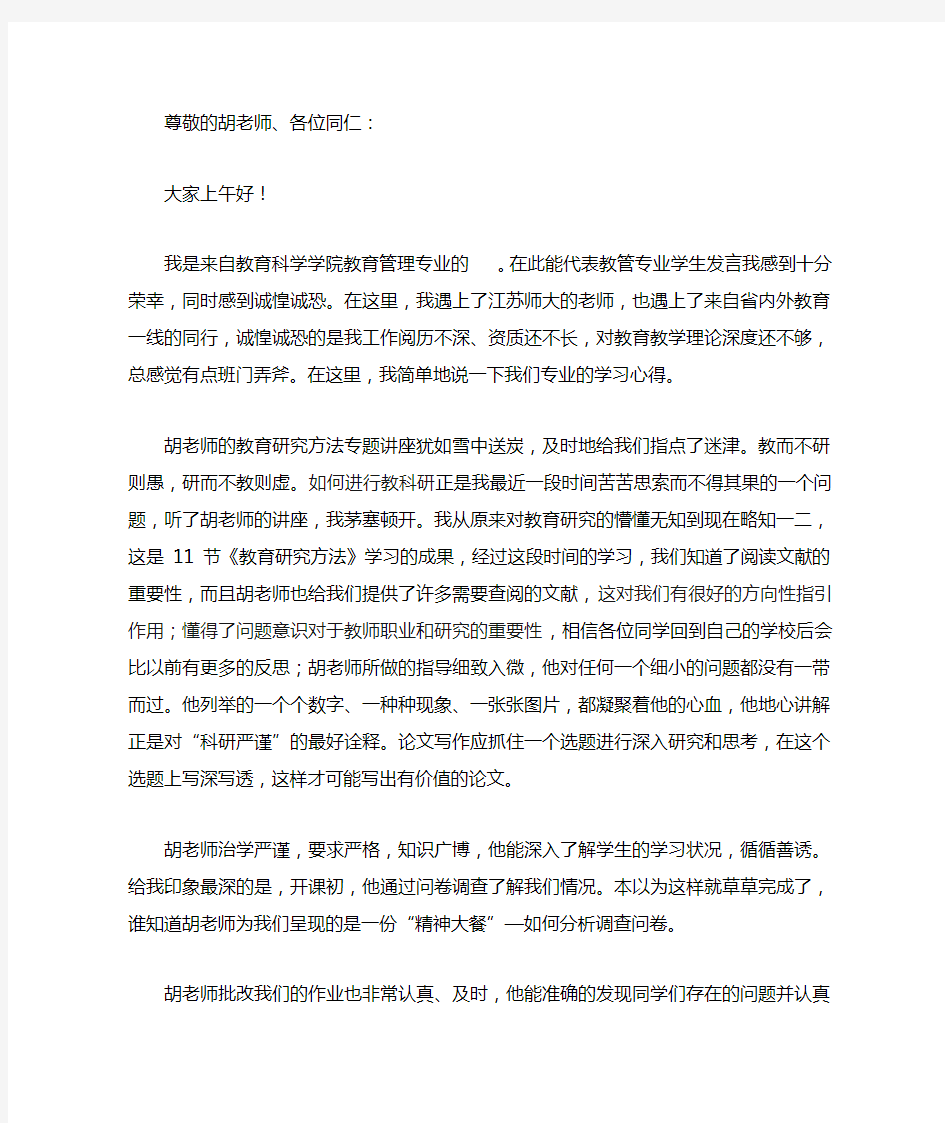 教育研究方法 学习心得