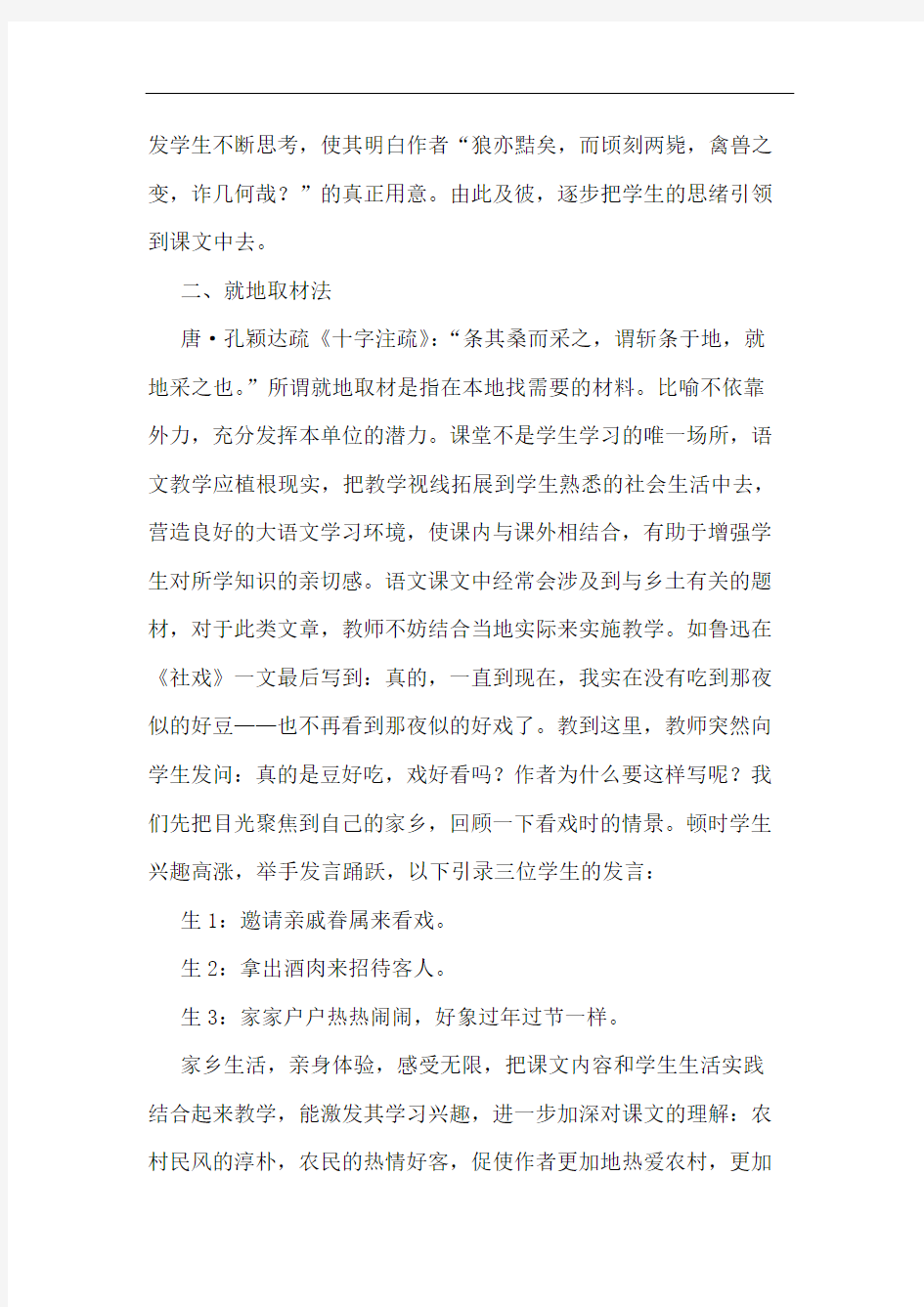 初中语文阅读教学方法(1)