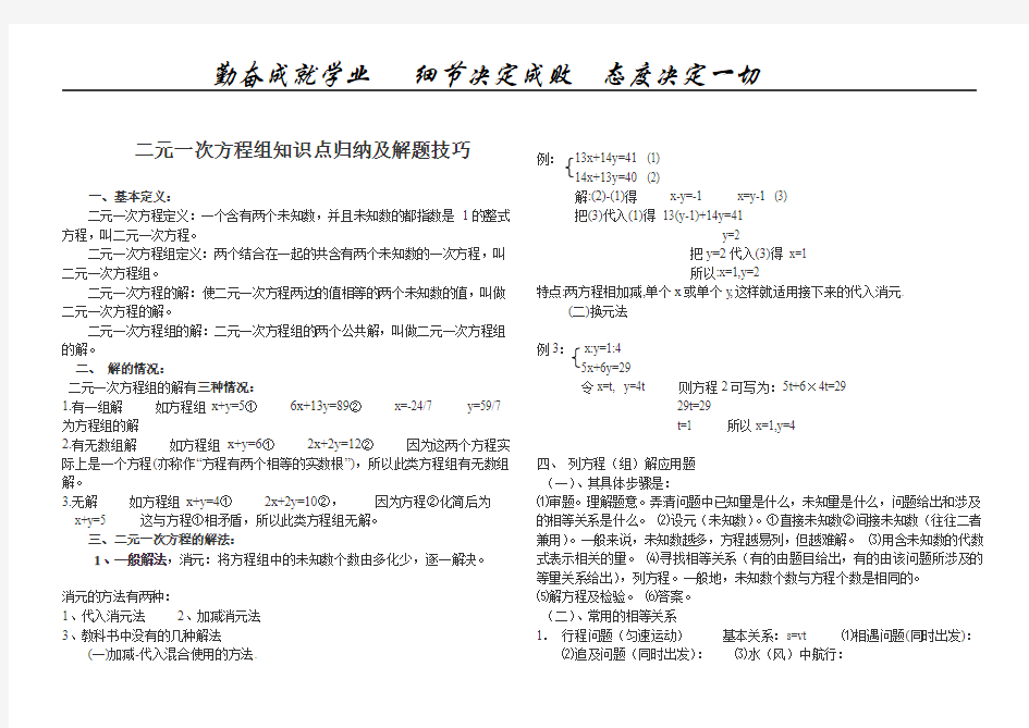 二元一次方程组知识点归纳及解题技巧