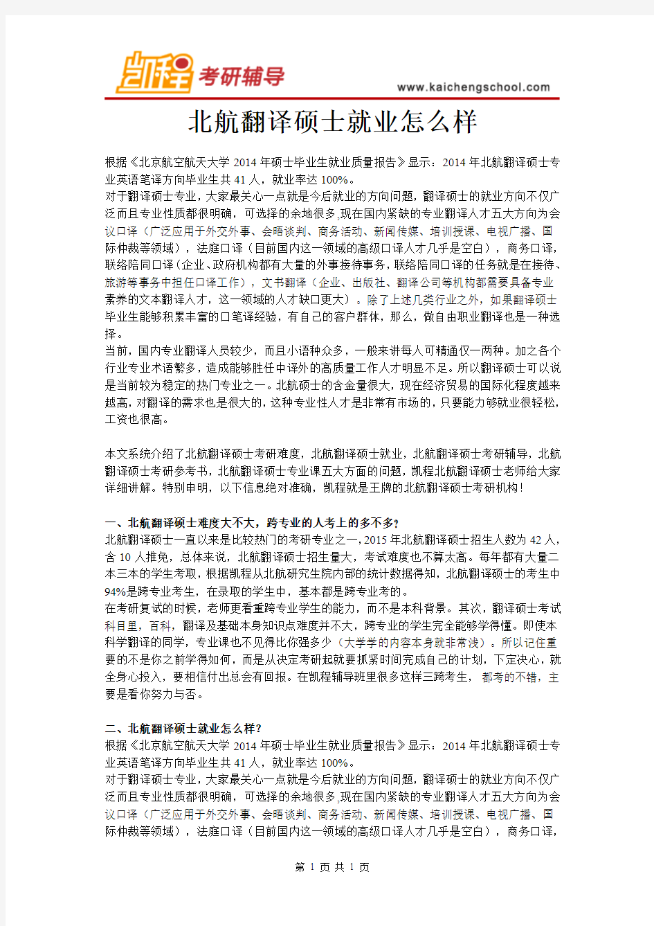 北航翻译硕士就业怎么样