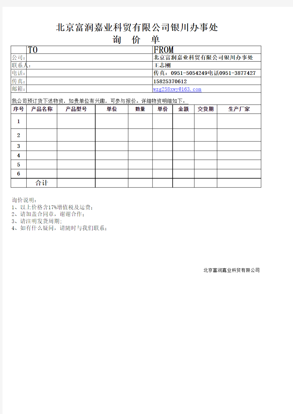 询价表模板