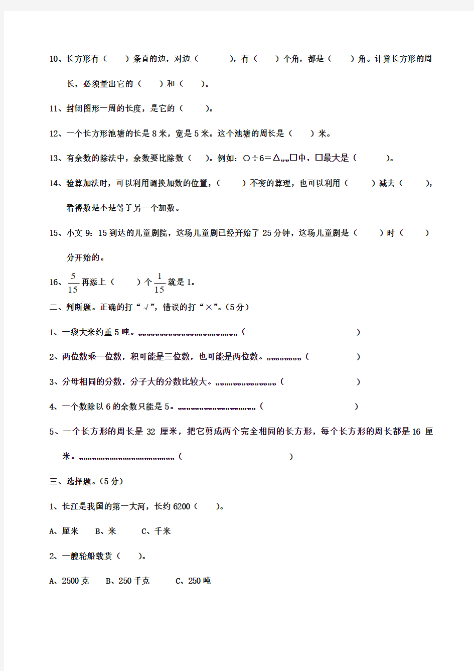 最新审定新课标人教版小学数学三年级上册期末试卷题30质量检测试卷(精品)