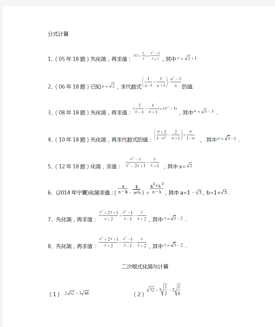 分式二次根式计算题