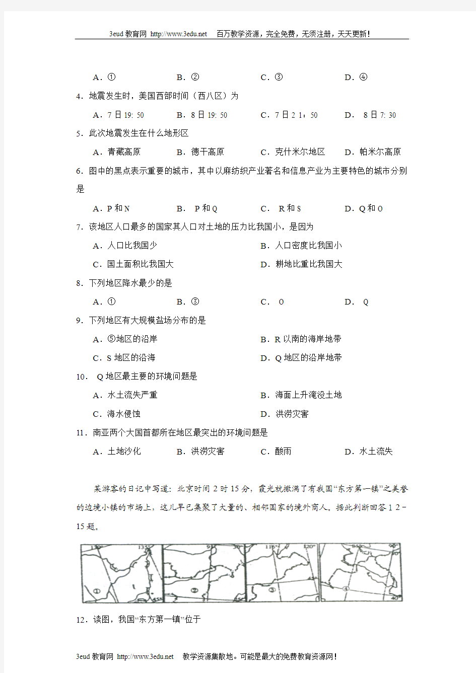 高三文综地理部分上册期中试卷