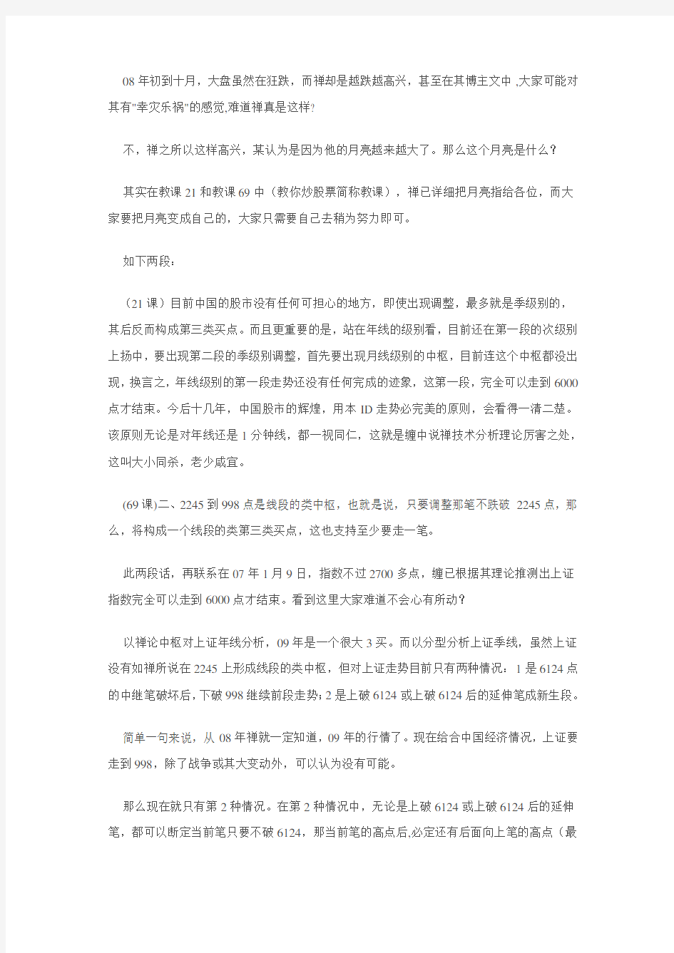 缠论高手实战精华总结